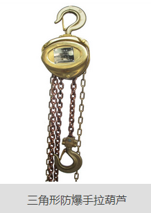 應該使用防爆手拉葫蘆的行業